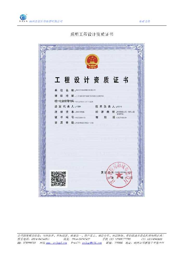 盐都区照明工程设计资质证书