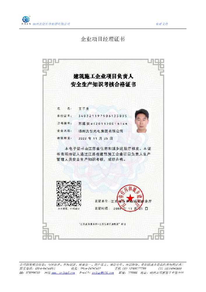 盐都区企业项目经理证书