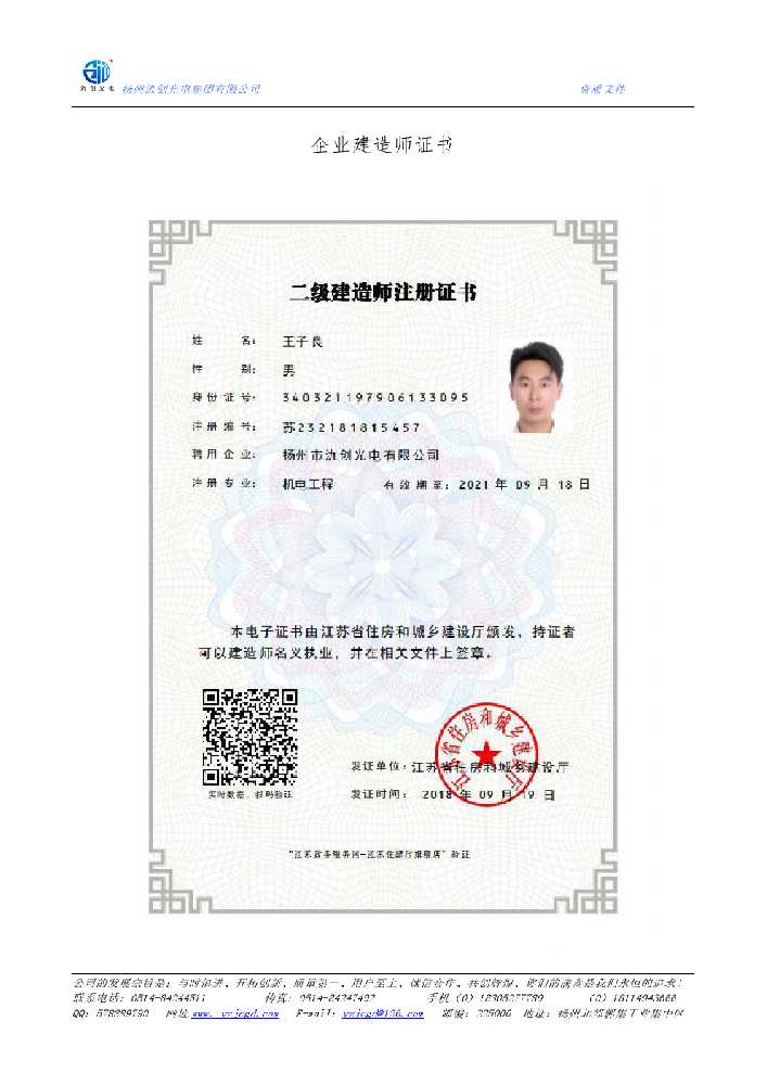 盐都区企业建造师证书