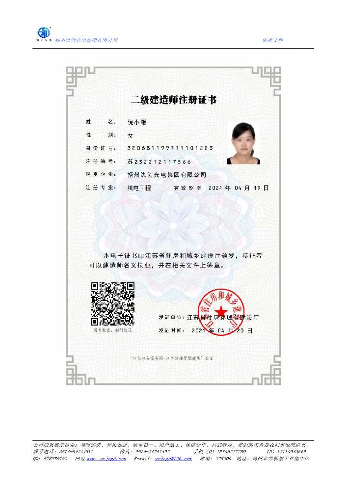 盐都区二级建造师注册证书