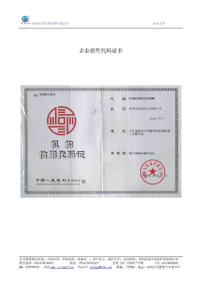 盐都区企业信用代码证书